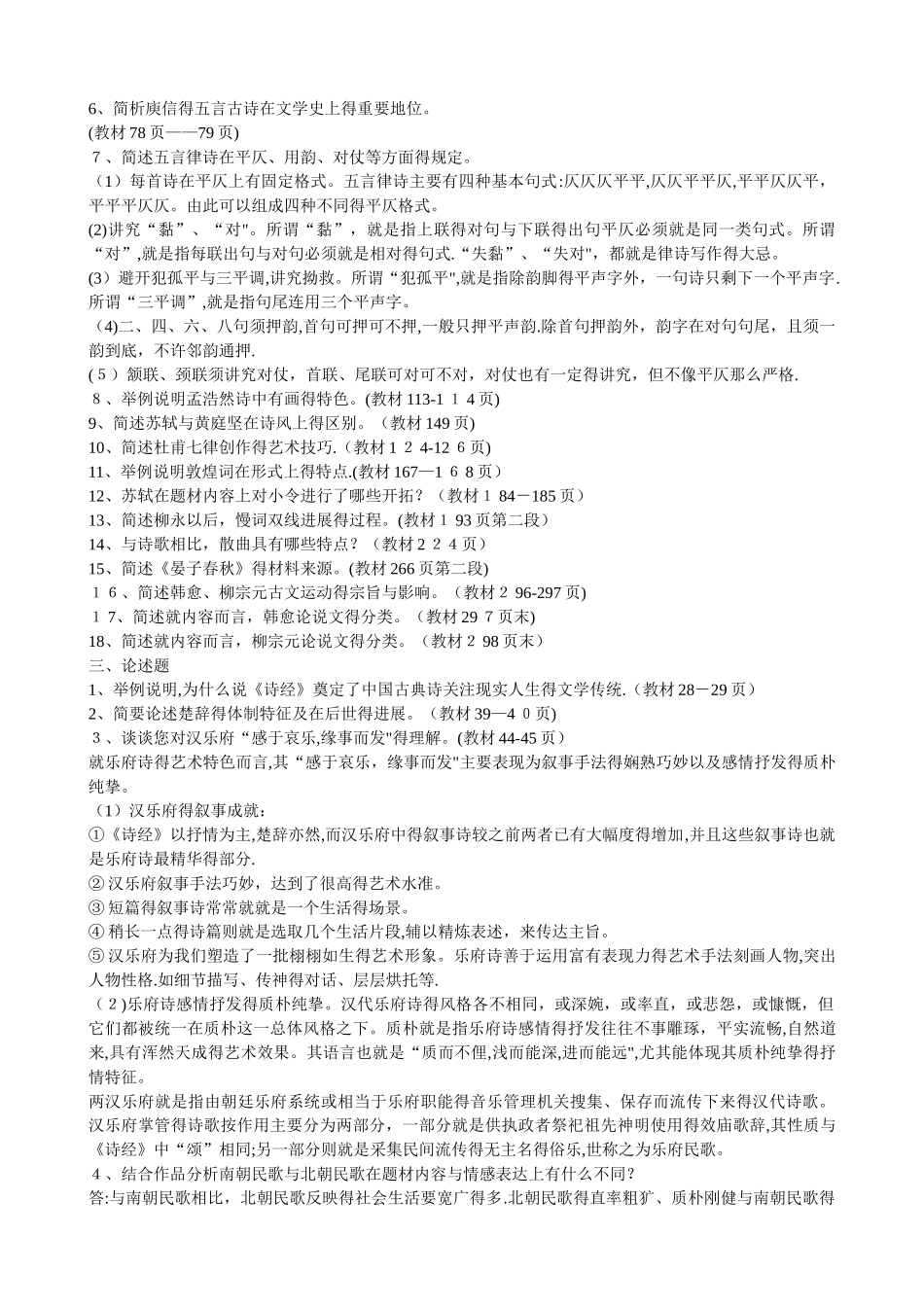 古代诗歌散文专题题库_第3页