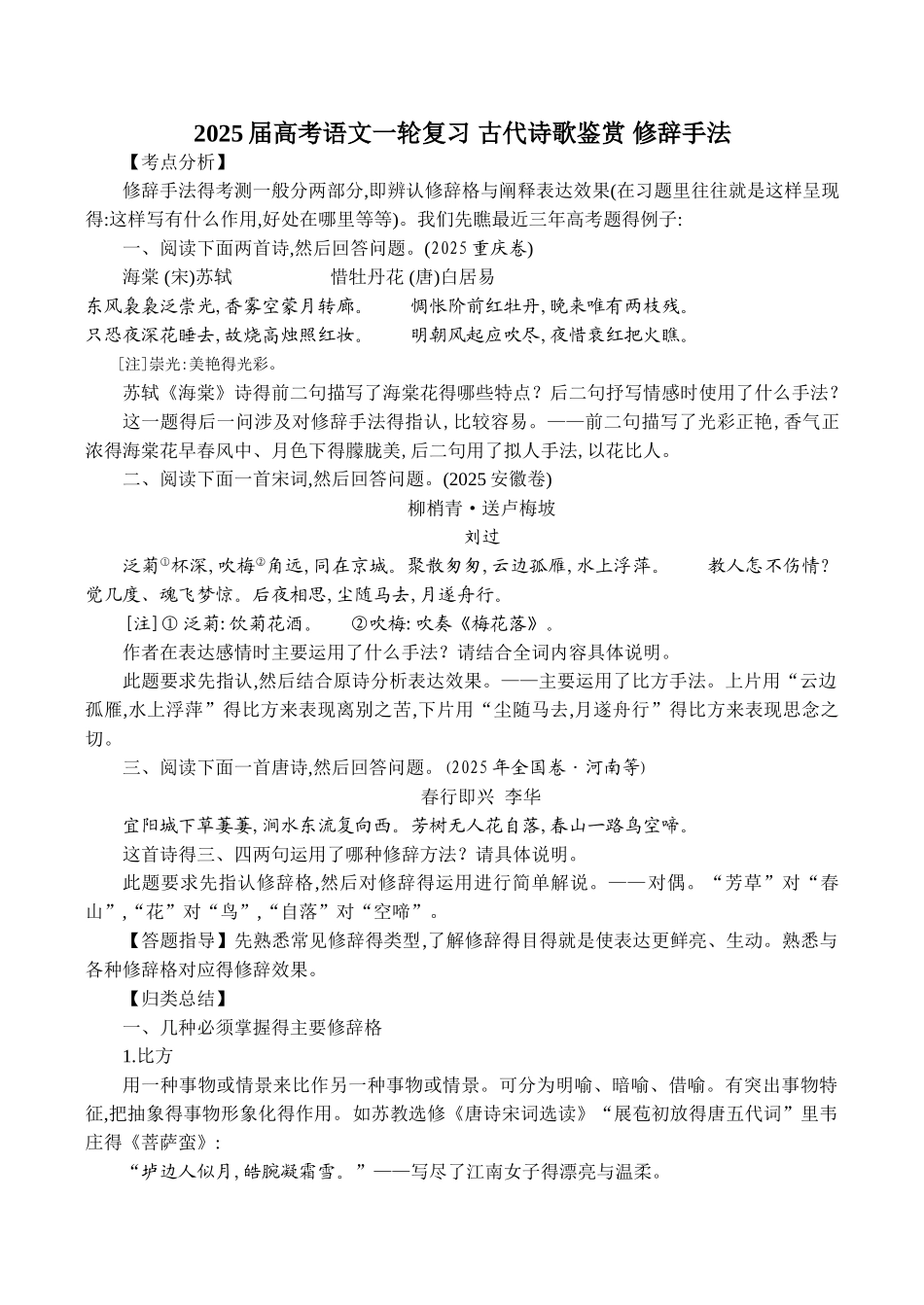 古代诗歌鉴赏 修辞手法_第1页