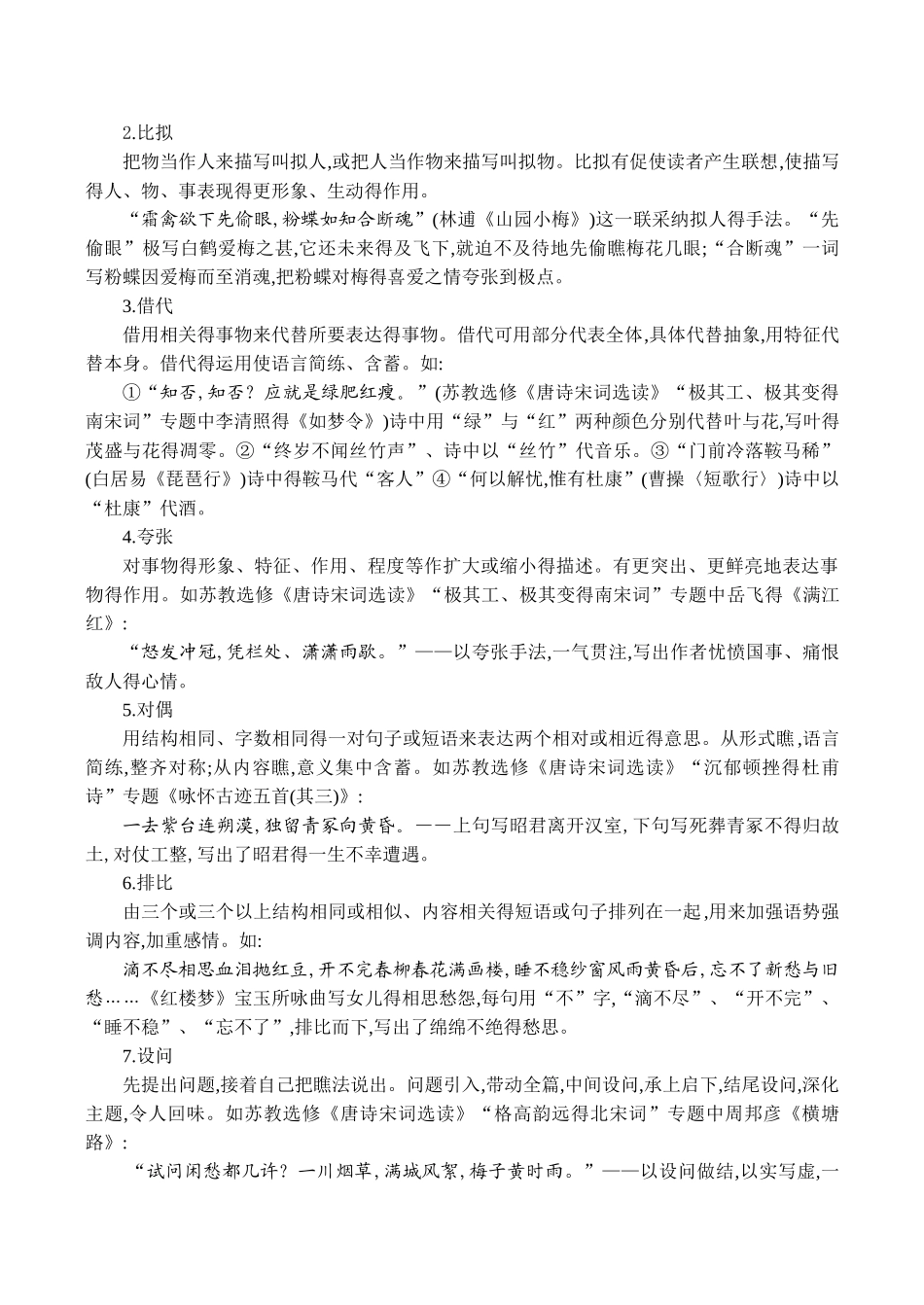 古代诗歌鉴赏 修辞手法_第2页