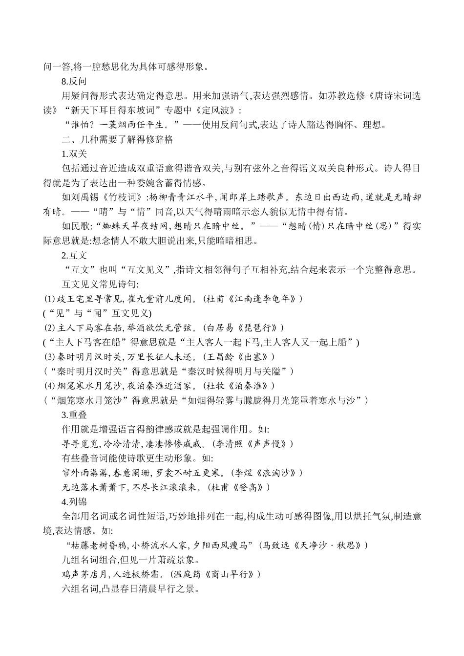 古代诗歌鉴赏 修辞手法_第3页