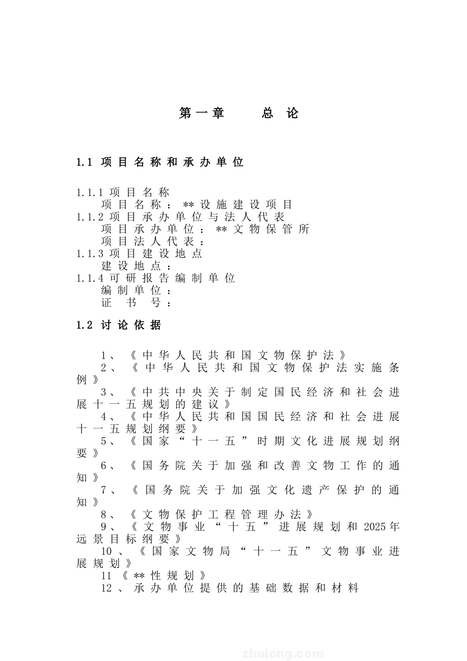 古城保护设施建设项目可行性研究报告_第2页