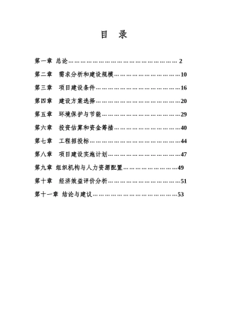 古寨保护和修复建设工程可行性研究报告书