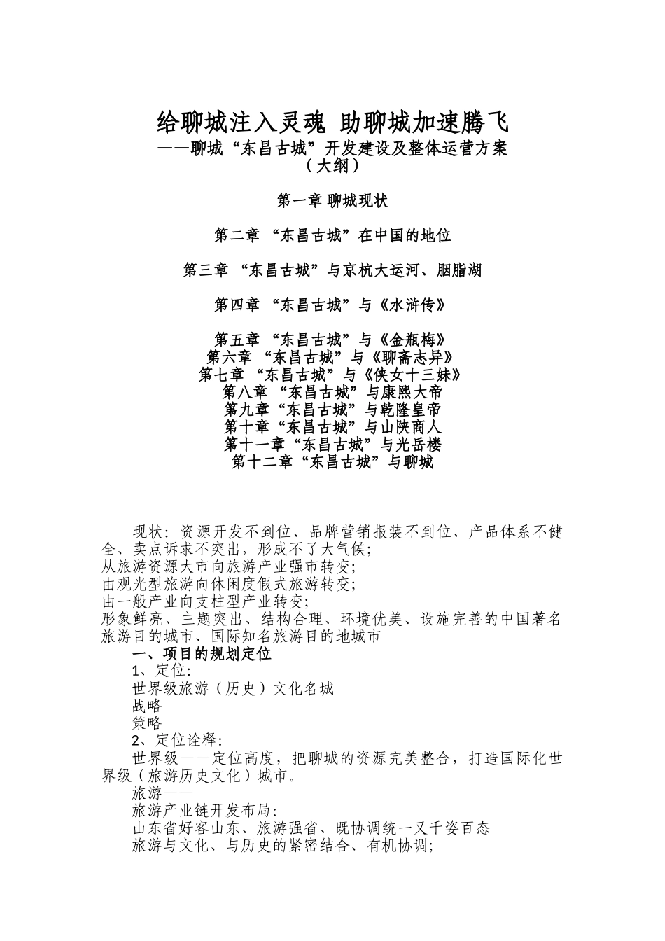 古城开发建设及整体运营方案_第2页