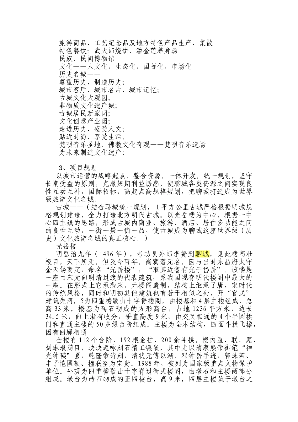 古城开发建设及整体运营方案_第3页