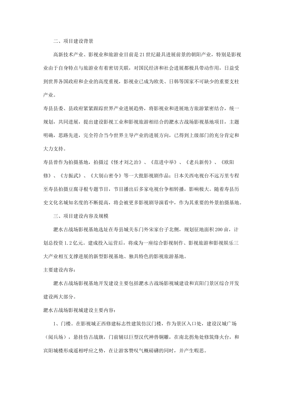 古战场影视基地建设可行性研究报告_第3页