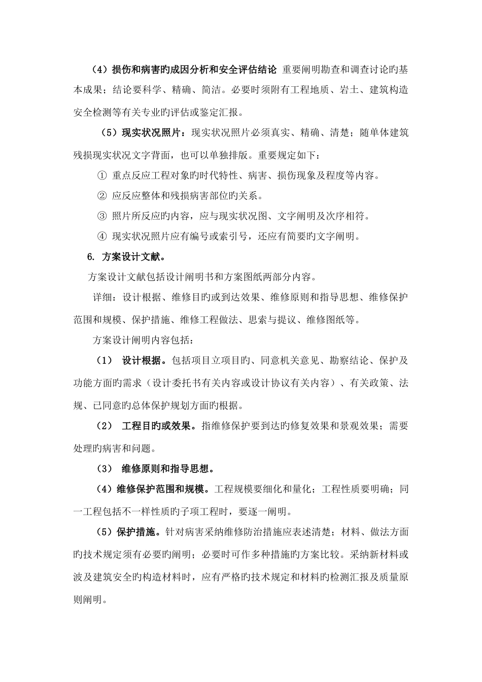 古建筑维修方案编制设计体例_第2页