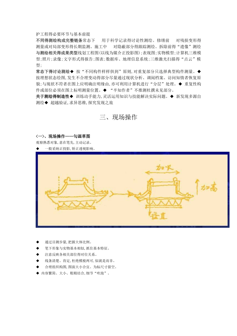 古建筑测绘细讲_第2页