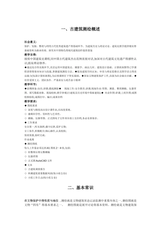 古建筑测绘细讲