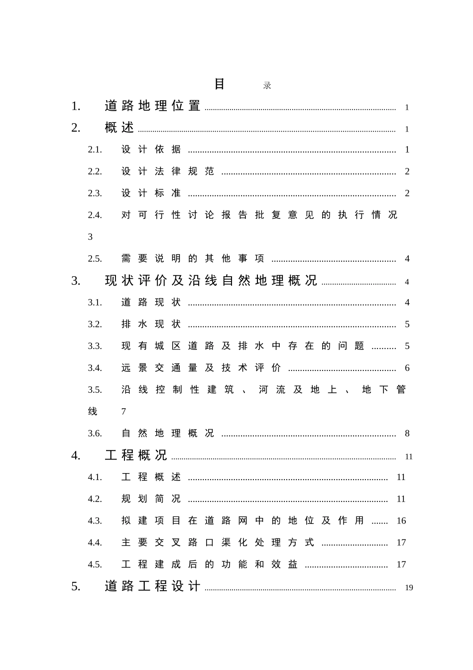 古浪县古浪镇道路及排水工程初步设计说明_第2页