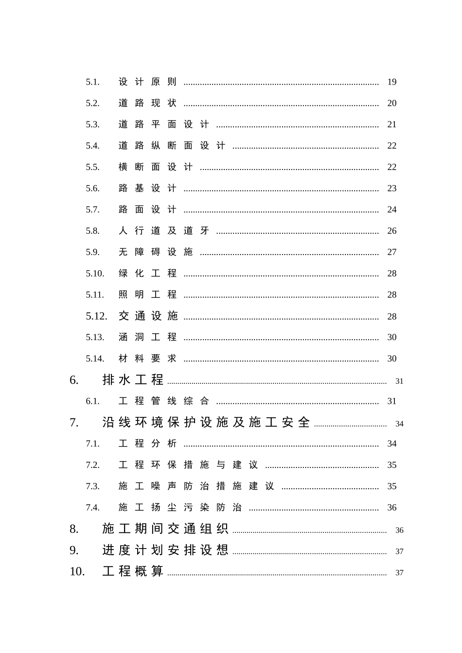 古浪县古浪镇道路及排水工程初步设计说明_第3页