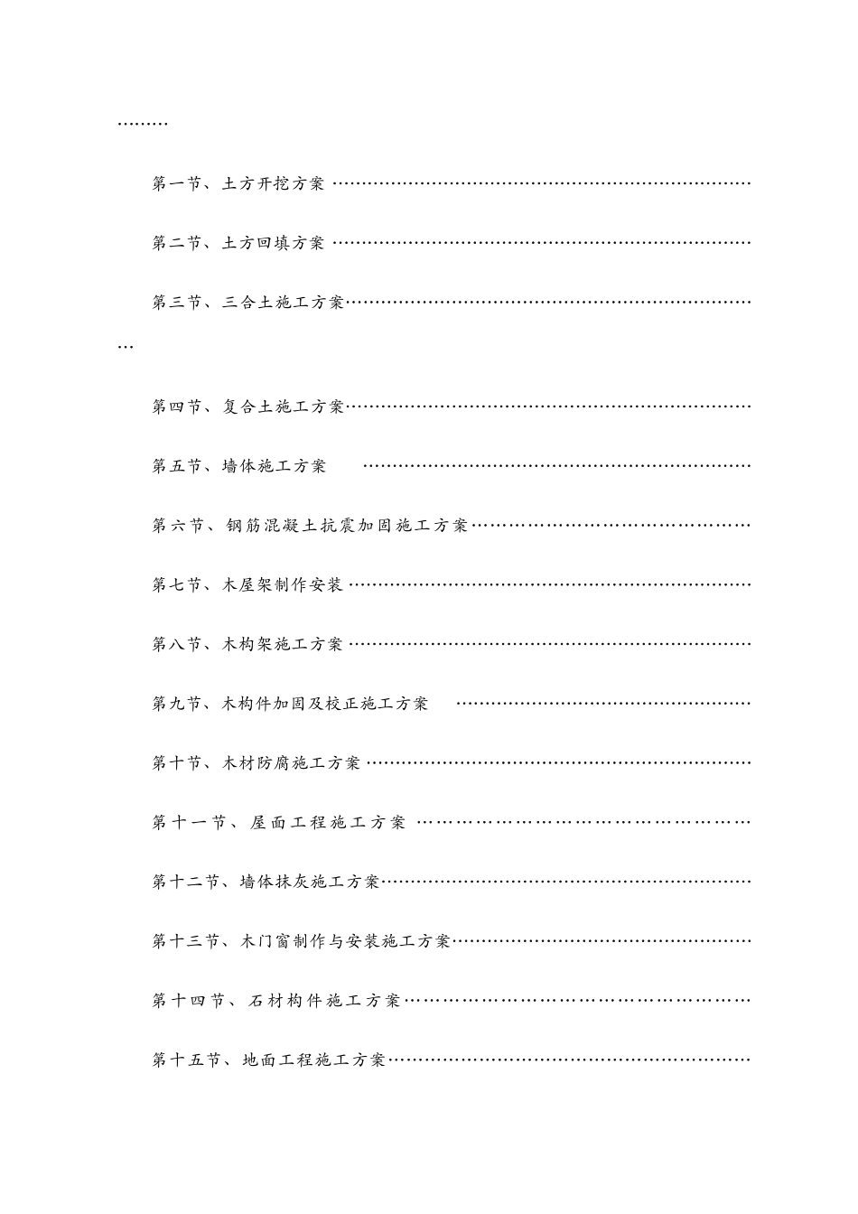 古建工程施工组织设计_第2页