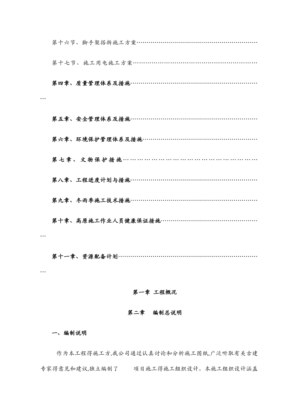 古建工程施工组织设计_第3页