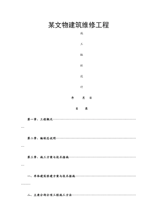 古建工程施工组织设计