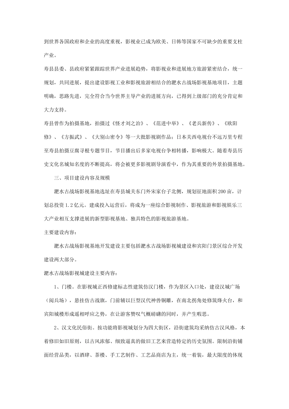 古战场影视基地建设资金申请建议书_第2页