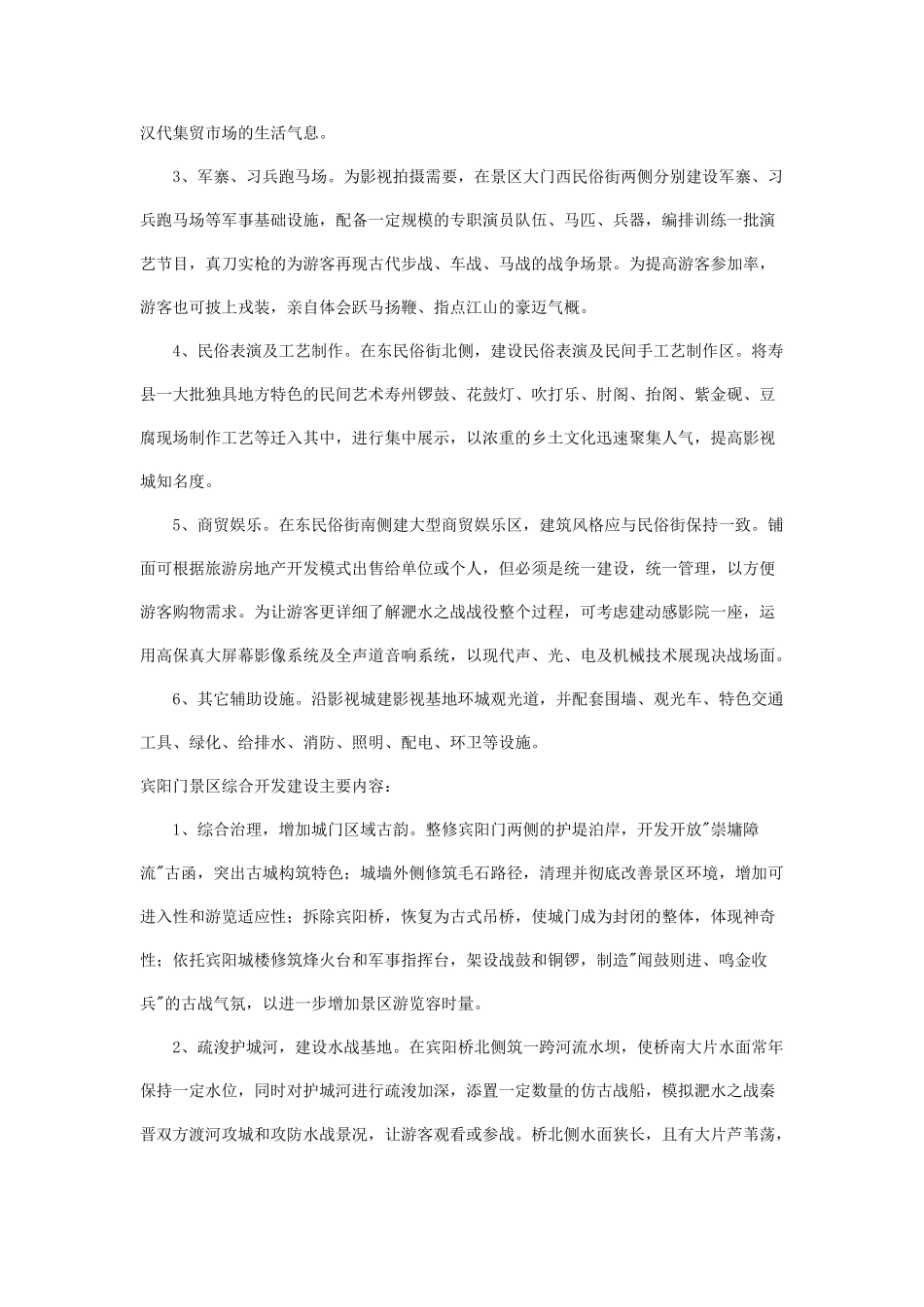 古战场影视基地建设资金申请建议书_第3页