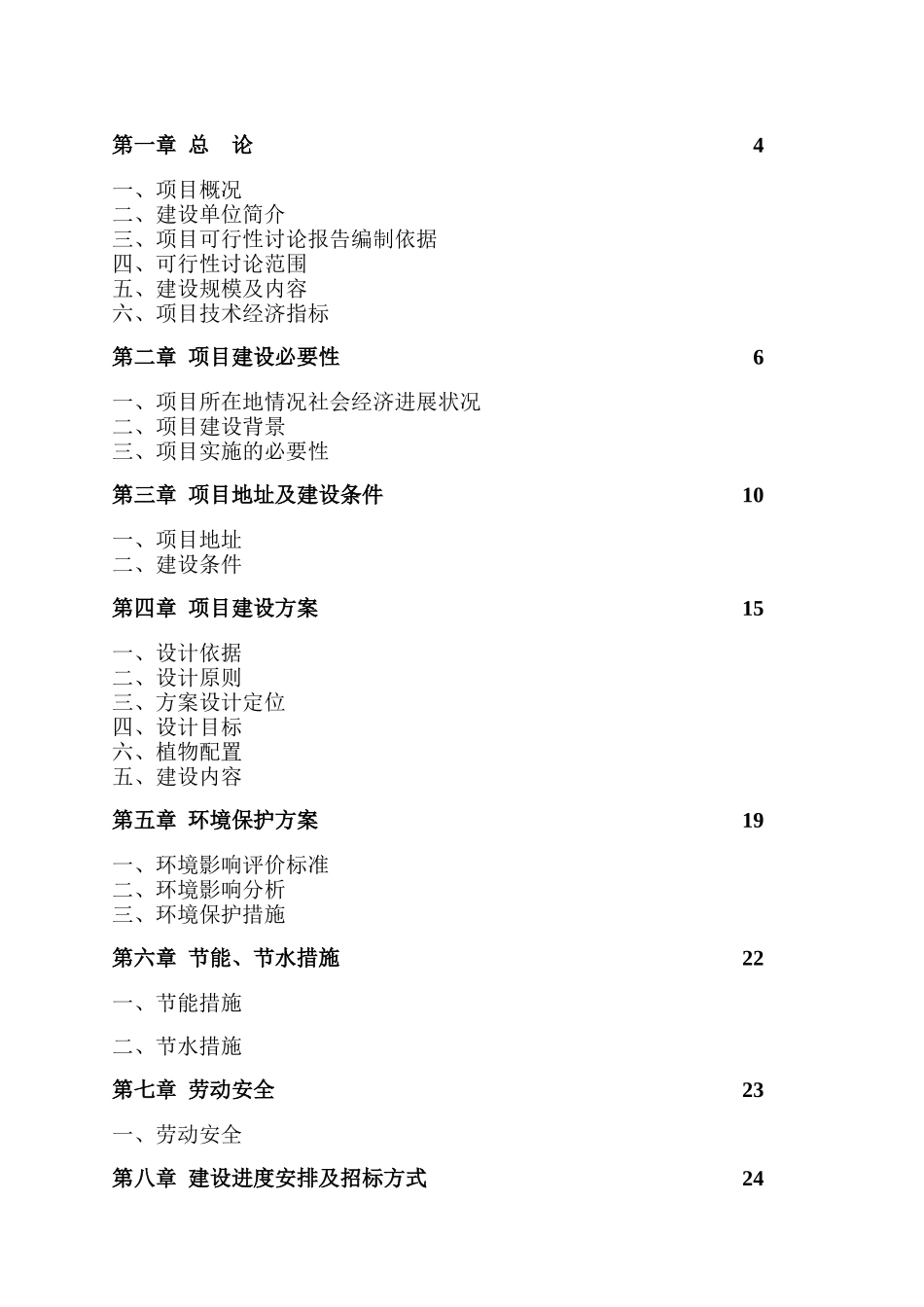 古村落部分改造提升工程项目建议书_第3页
