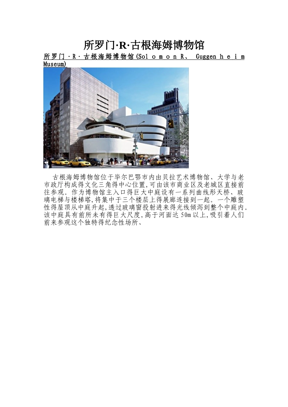 古根海姆博物馆案例分析_第1页