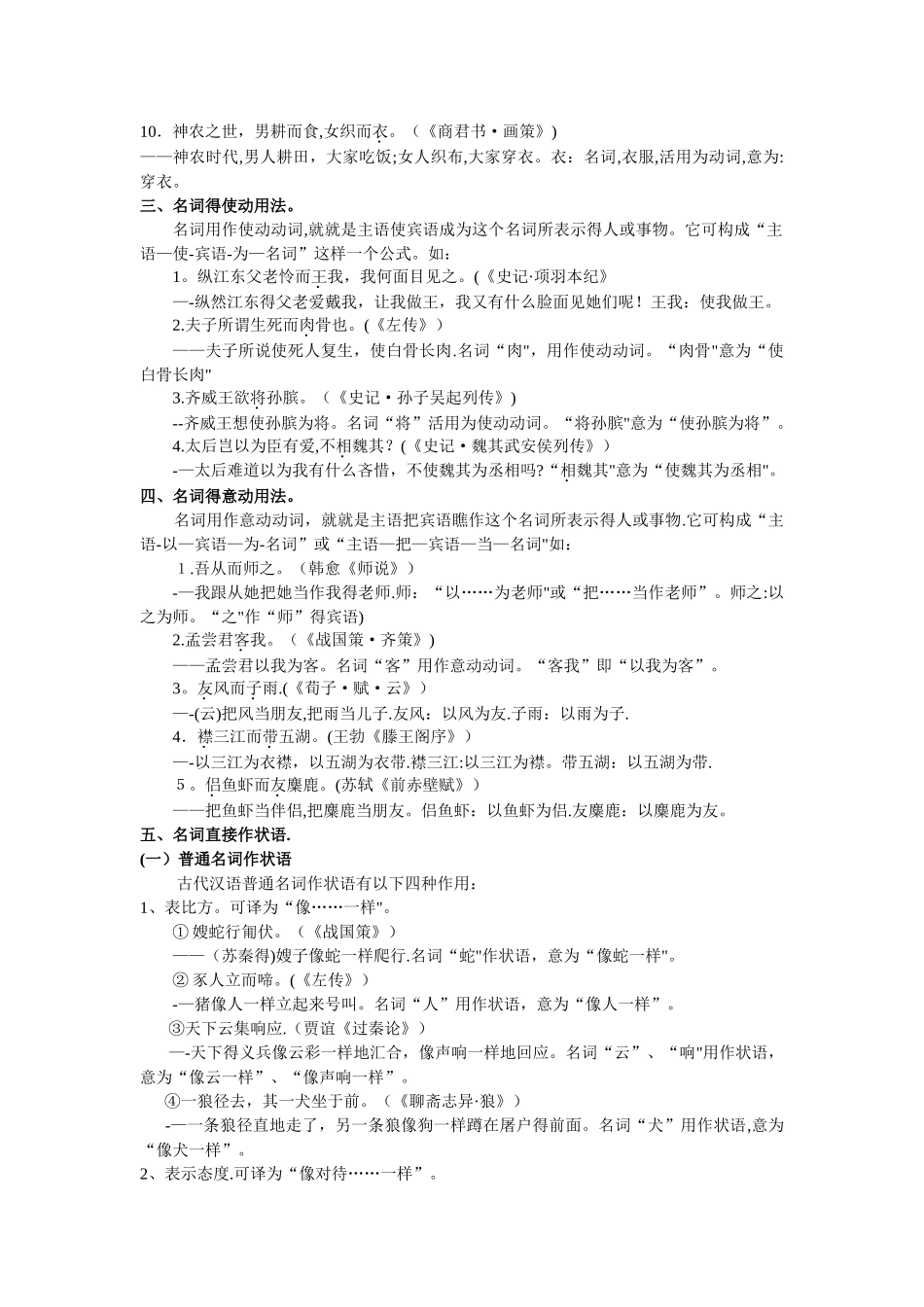 古文词类活用_第2页