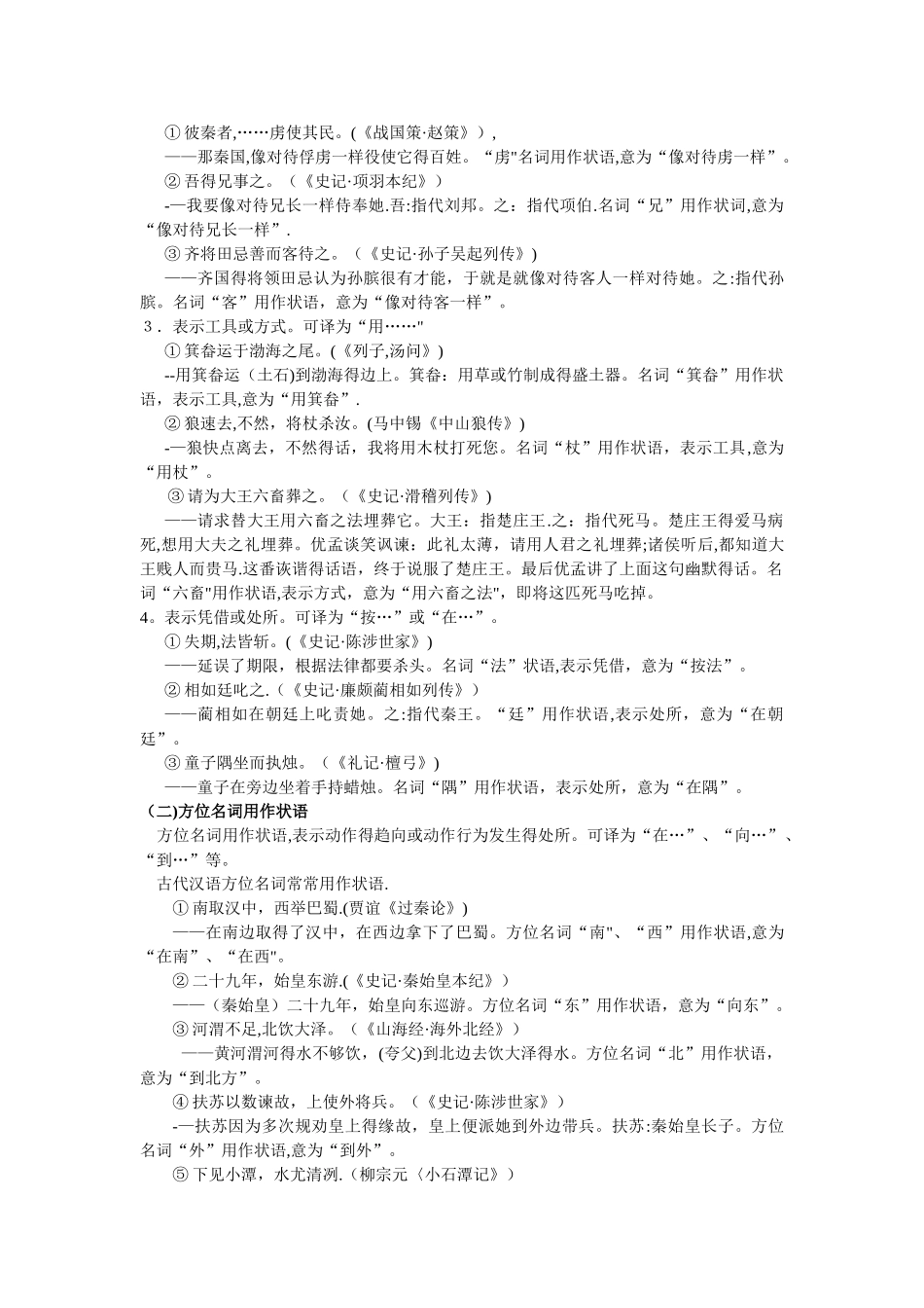 古文词类活用_第3页