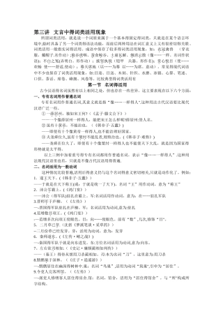 古文词类活用
