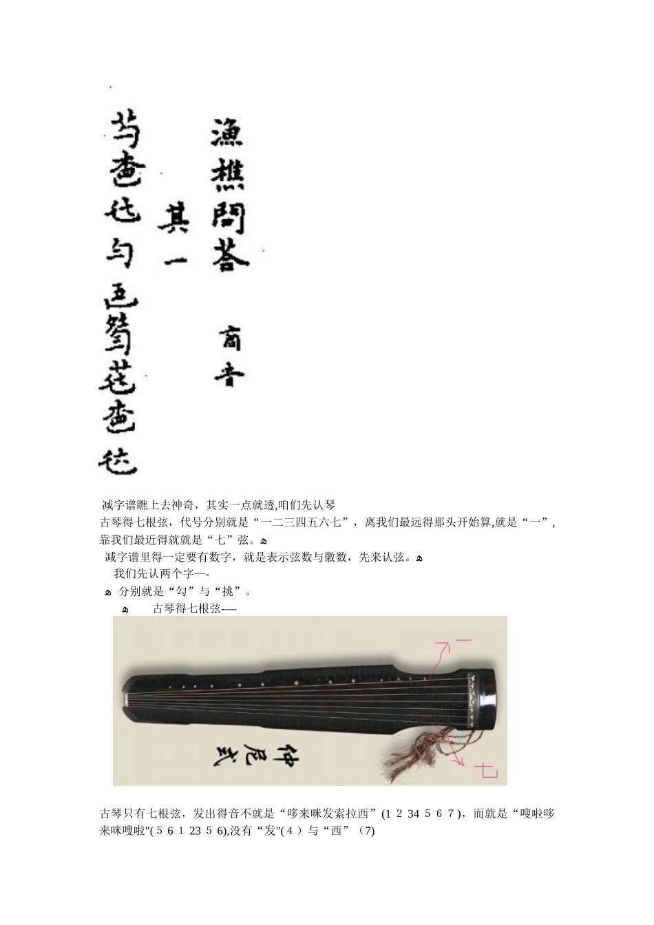 古琴入门 减字谱_第1页