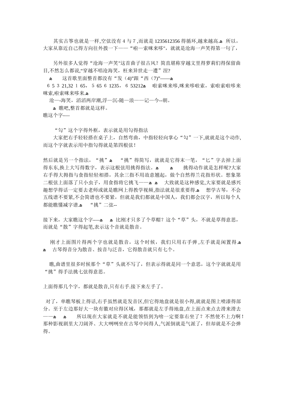 古琴入门 减字谱_第2页