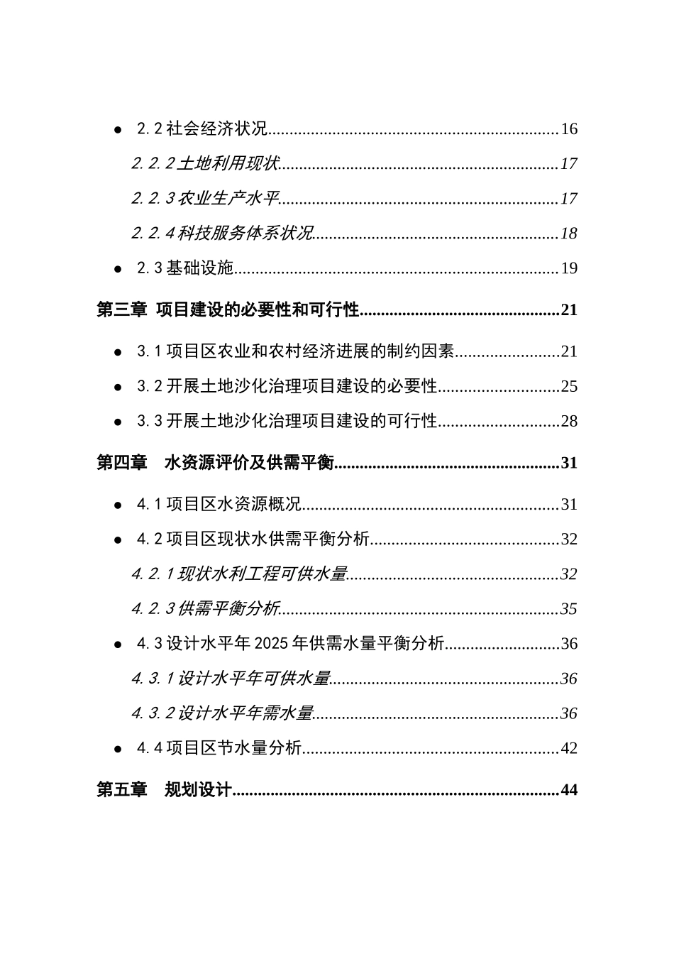 古浪土地沙化治理项目建设项目可行性研究报告_第3页