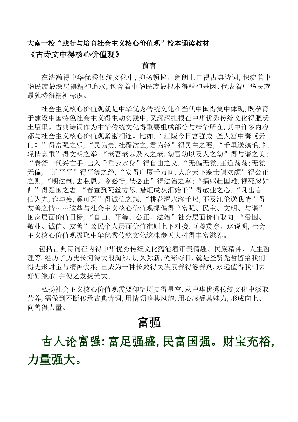 古诗文中的核心价值观_第1页