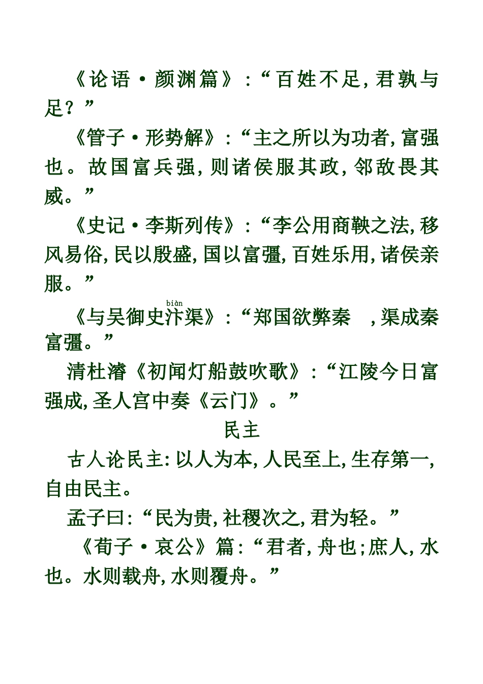 古诗文中的核心价值观_第2页