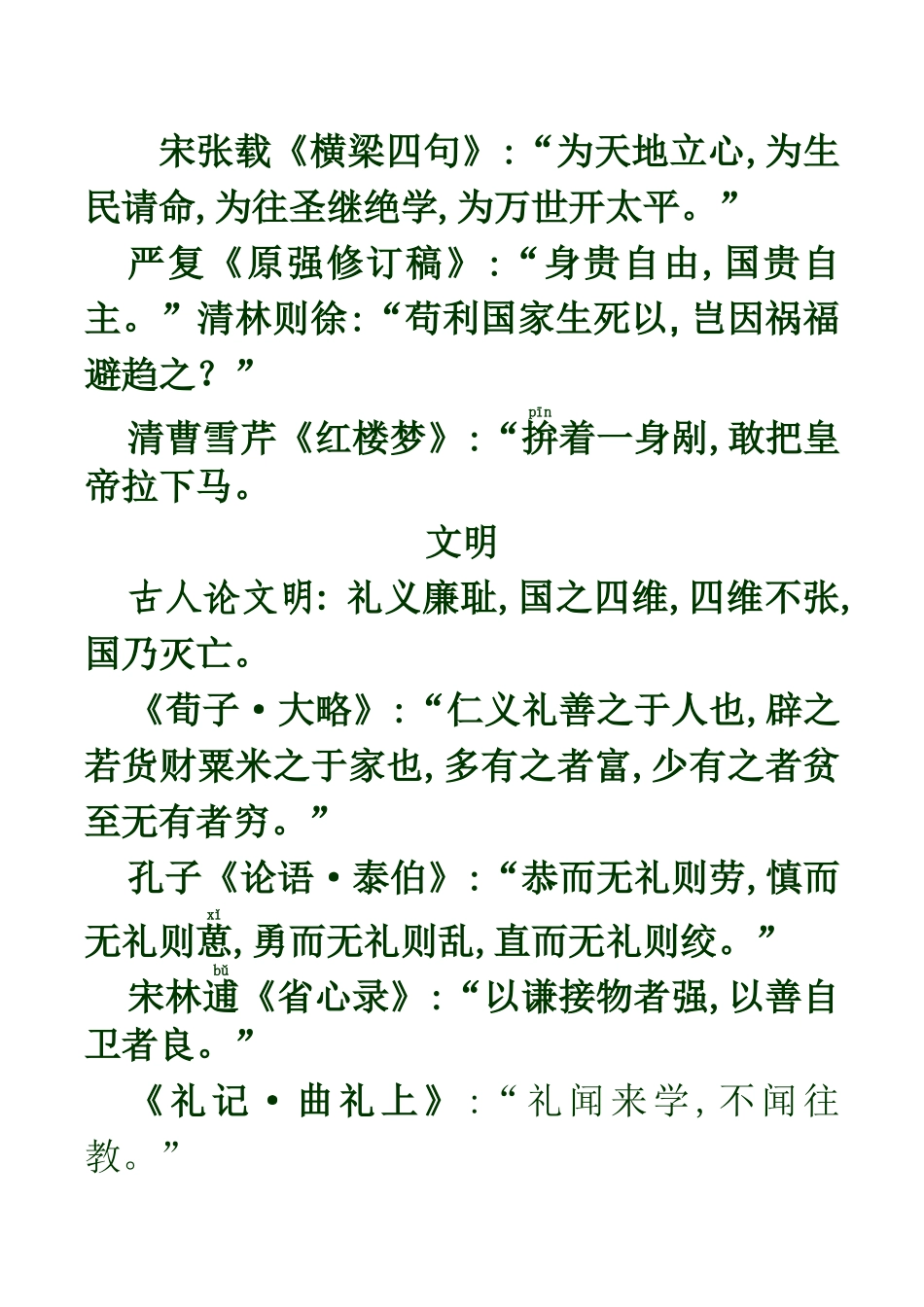 古诗文中的核心价值观_第3页