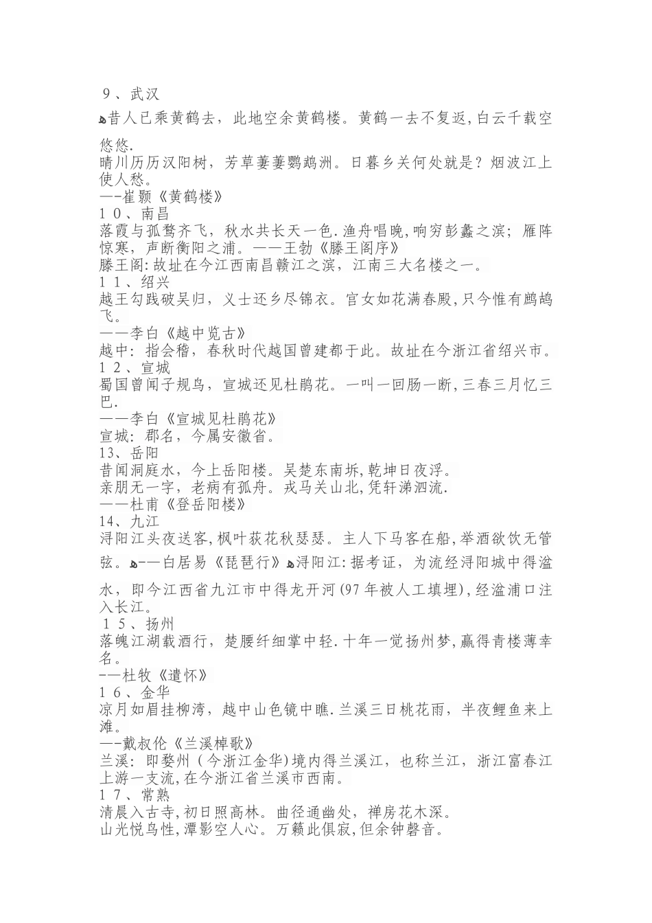 古诗词中的地名_第2页