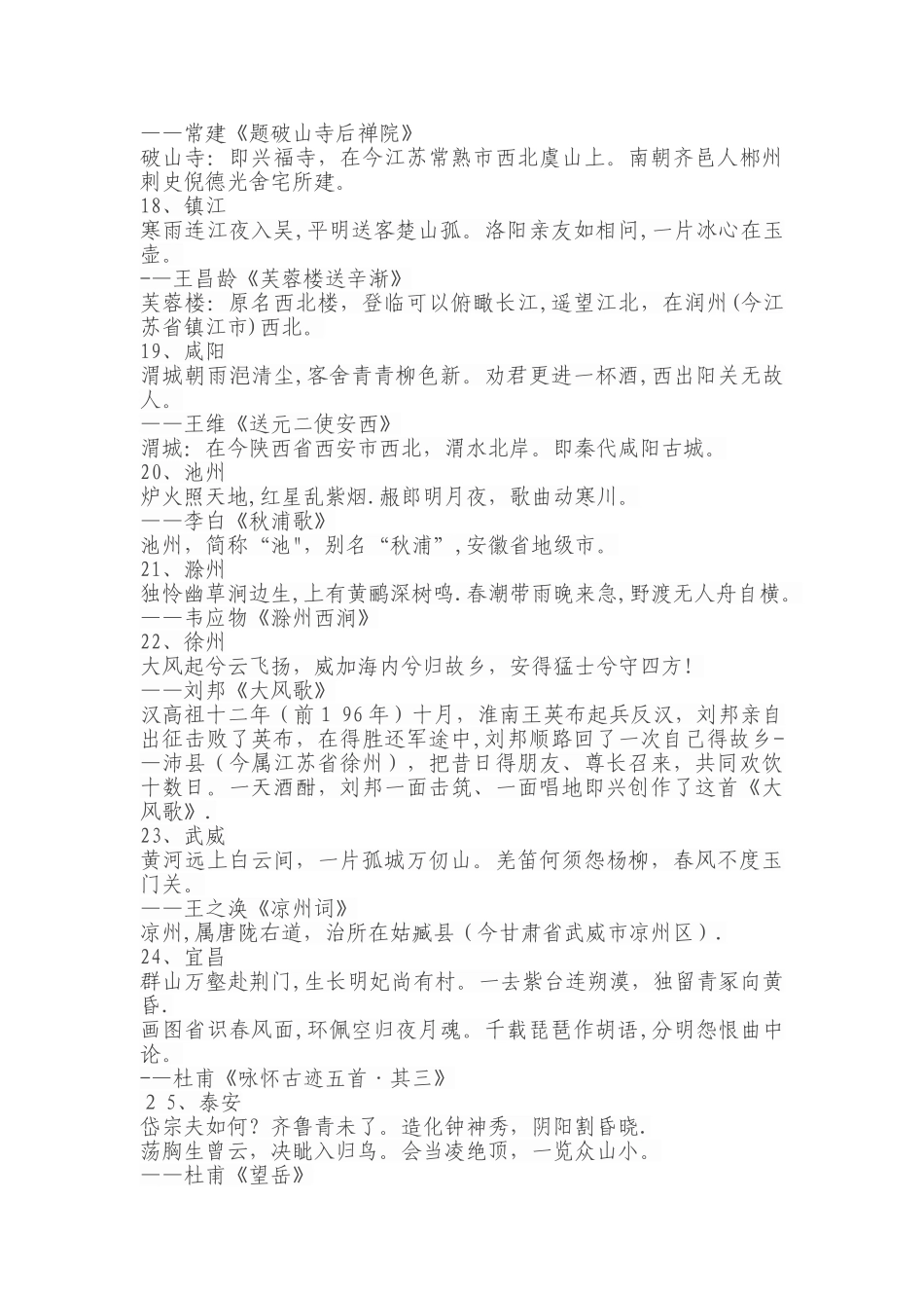 古诗词中的地名_第3页