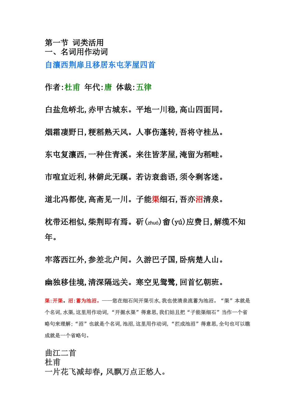 古诗词的语法特点_第2页