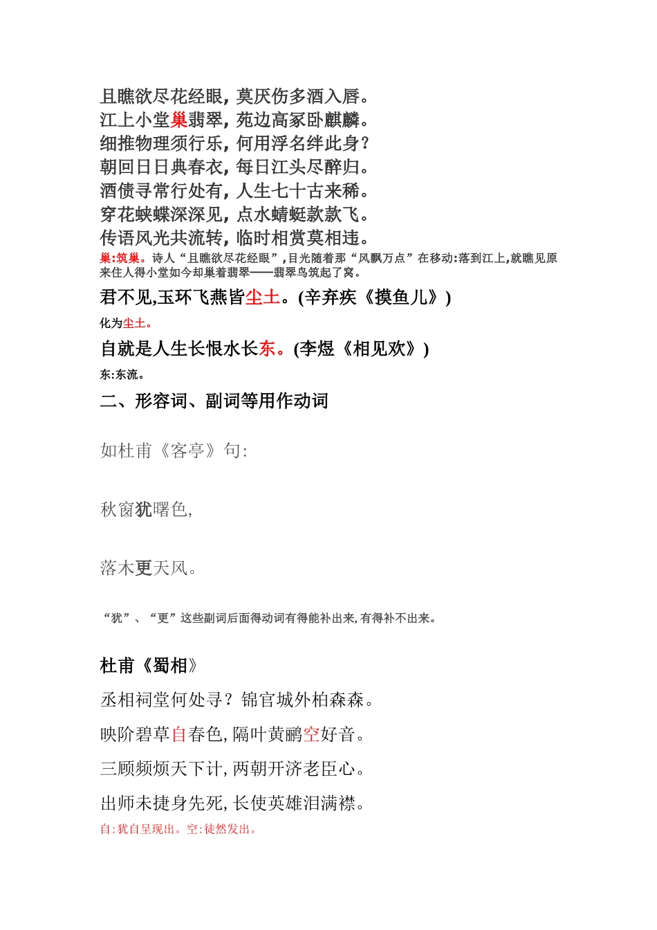 古诗词的语法特点_第3页