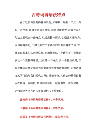 古诗词的语法特点