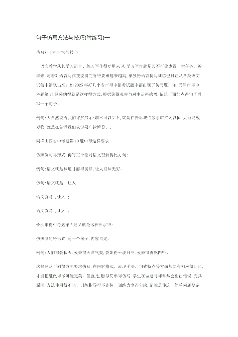 句子仿写方法与技巧_第1页