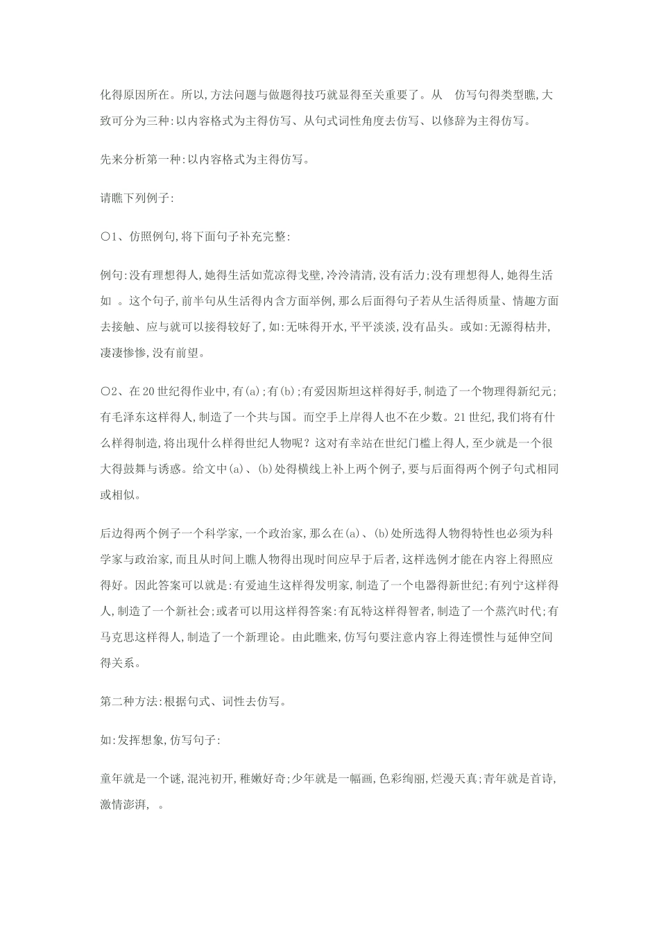 句子仿写方法与技巧_第2页