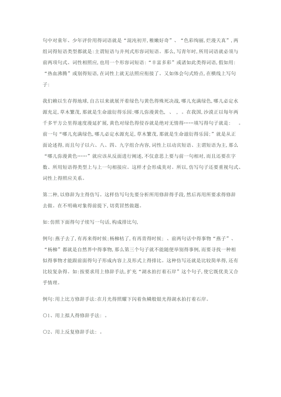 句子仿写方法与技巧_第3页