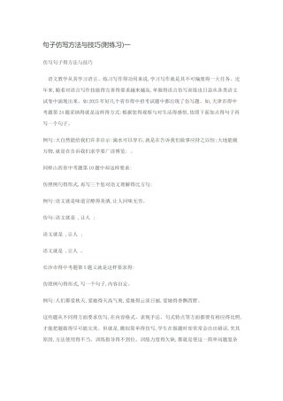 句子仿写方法与技巧