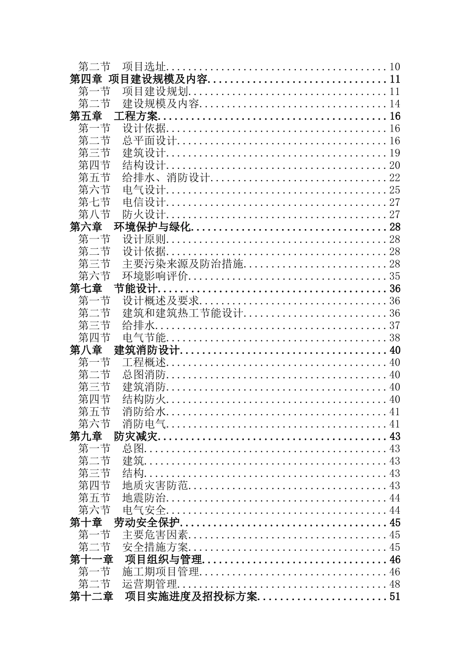 古饶城市综合体项目可行性研究报告_第2页