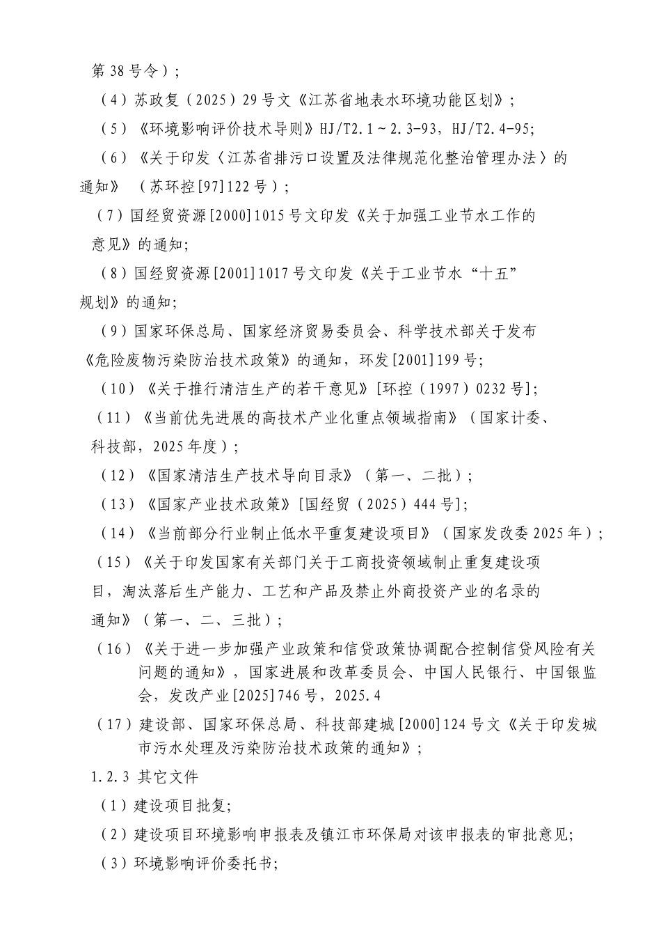 句容隆鑫试剂厂染料中间体建设项目可行性研究报告_第3页