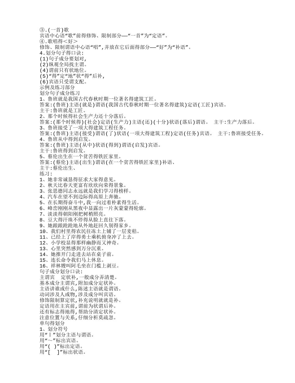 句子成分划分例子_第2页