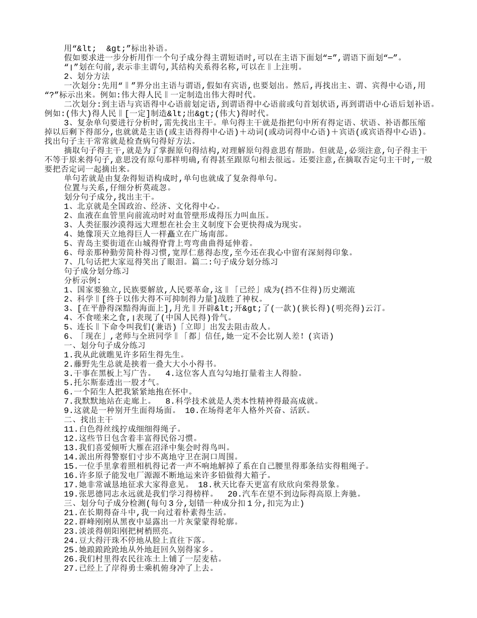 句子成分划分例子_第3页