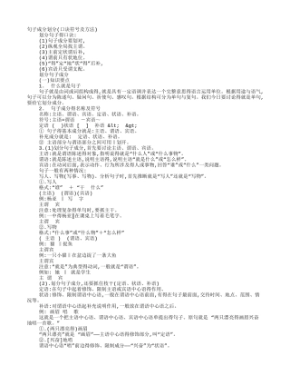 句子成分划分例子