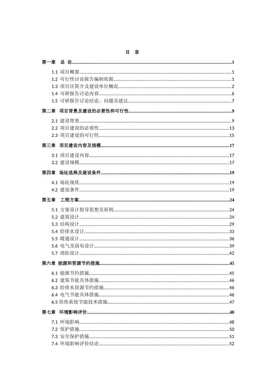 可再生能源区域供冷供热项目项目建议书_第2页