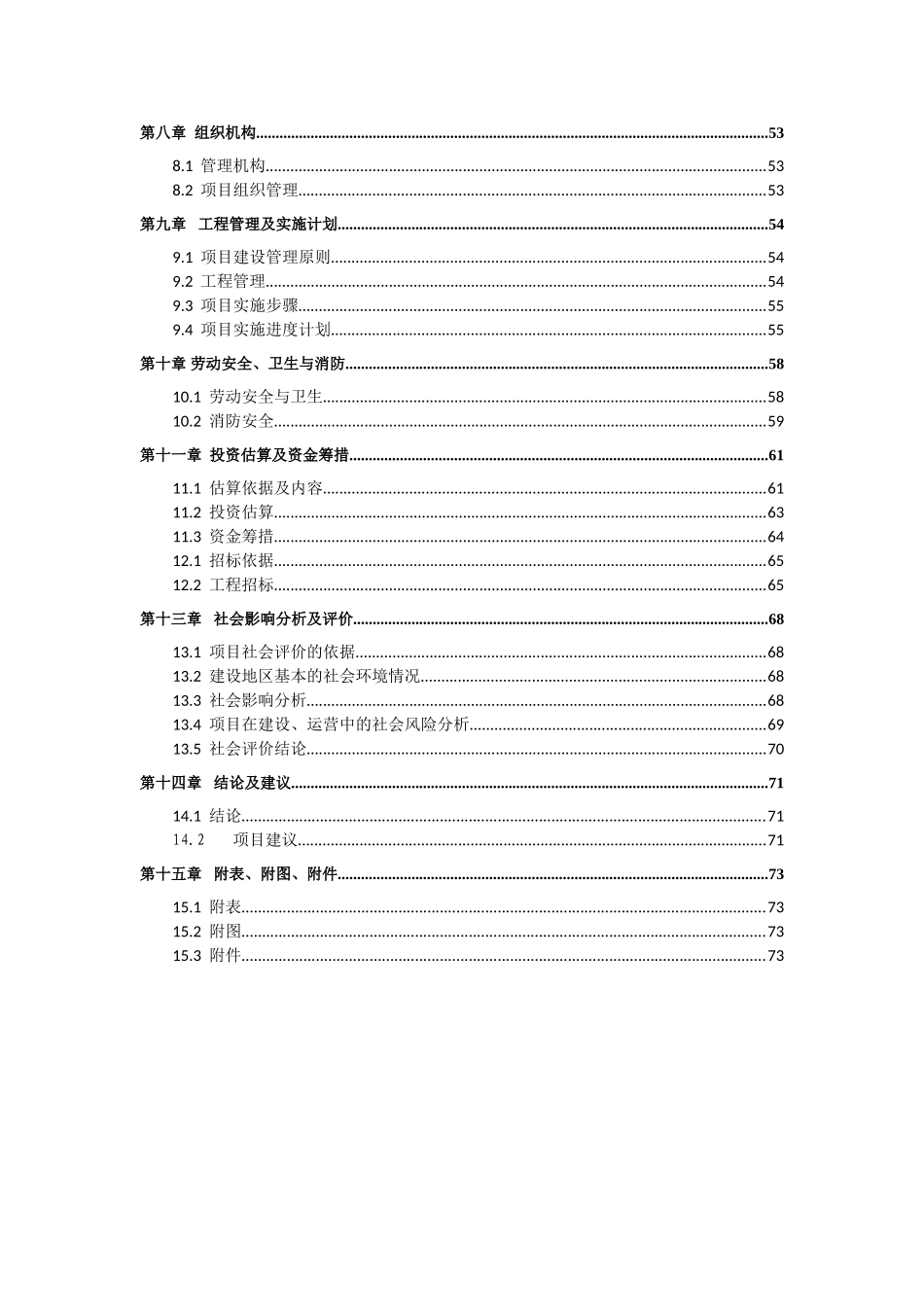 可再生能源区域供冷供热项目项目建议书_第3页
