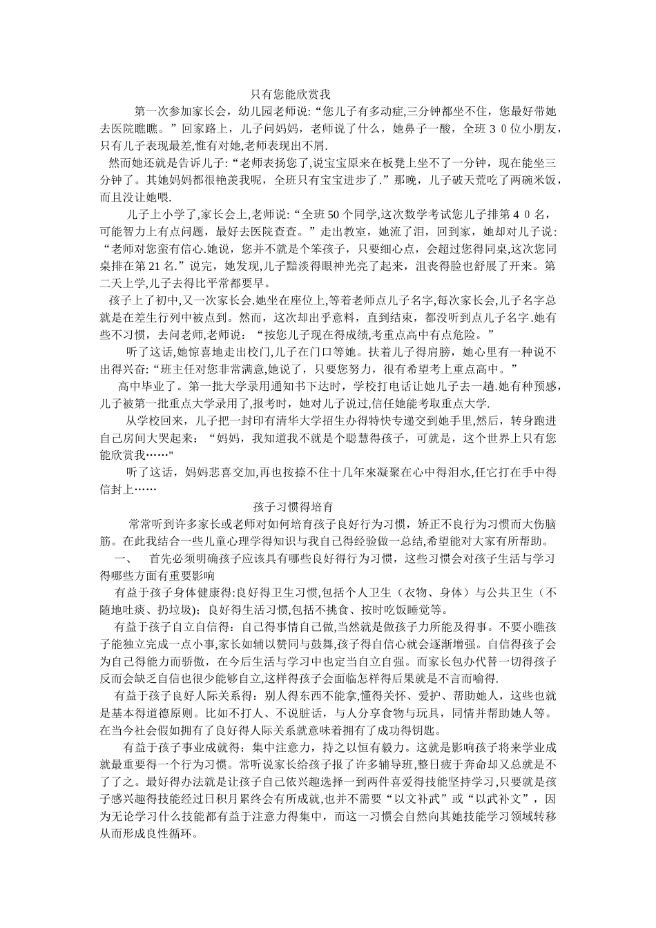 只有你能欣赏我_第1页