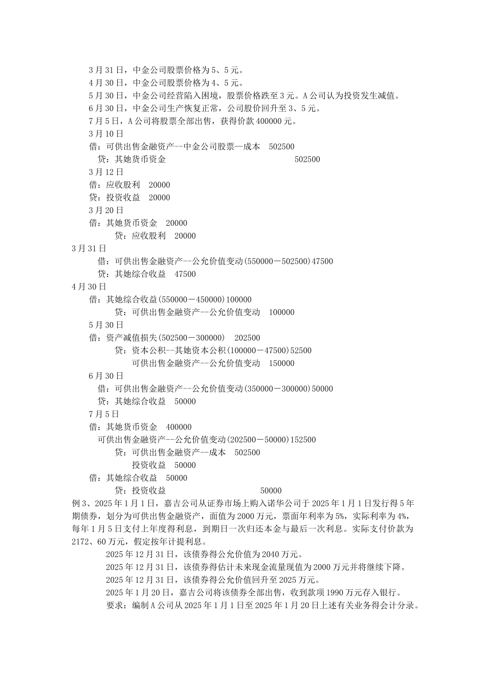 可供出售金融资产例题_第2页