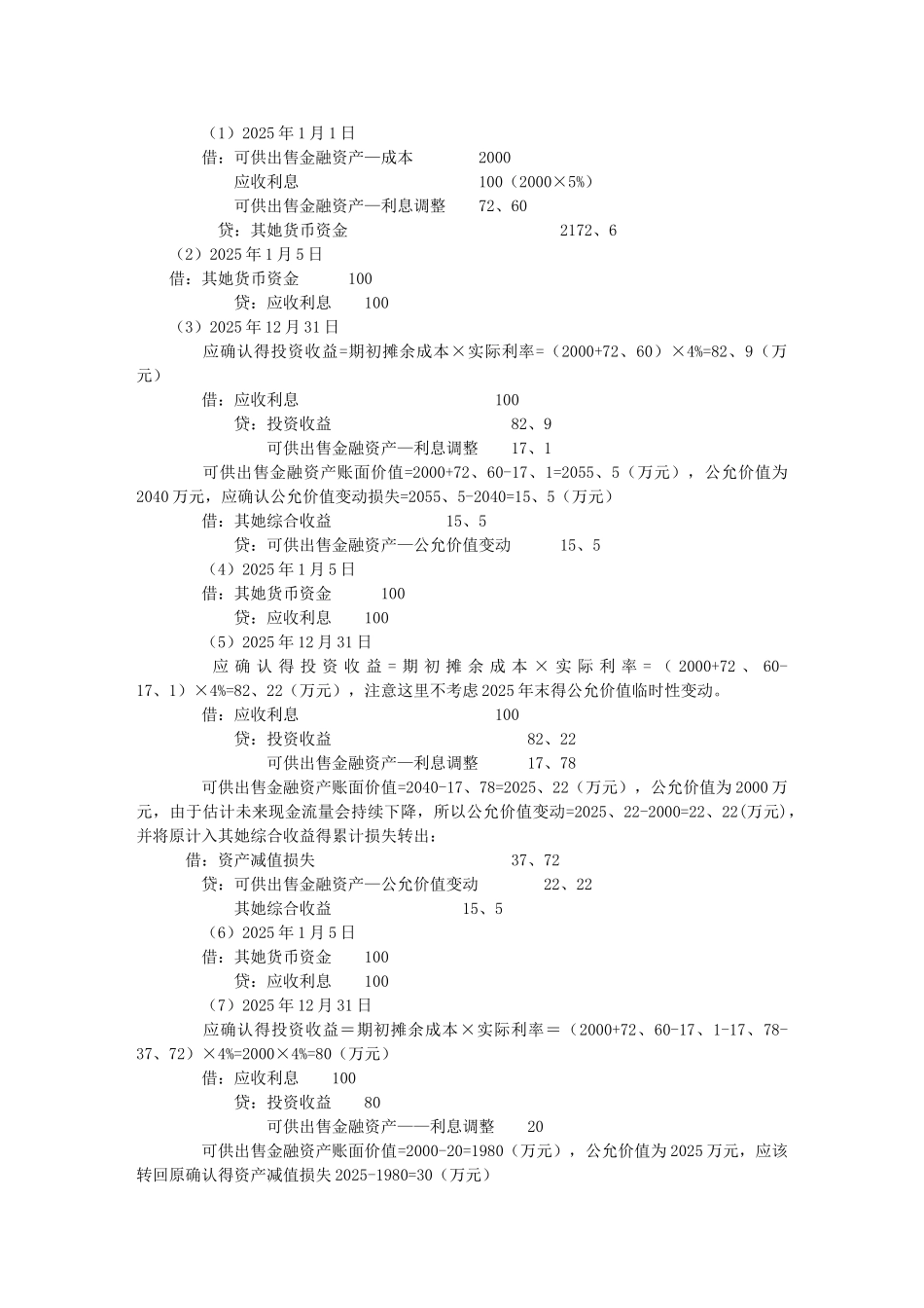 可供出售金融资产例题_第3页