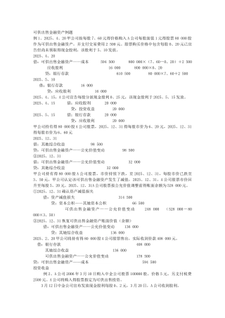 可供出售金融资产例题